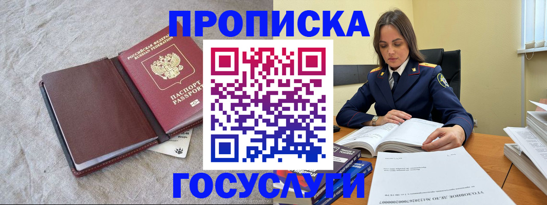 прописка регистрация в Острогожске